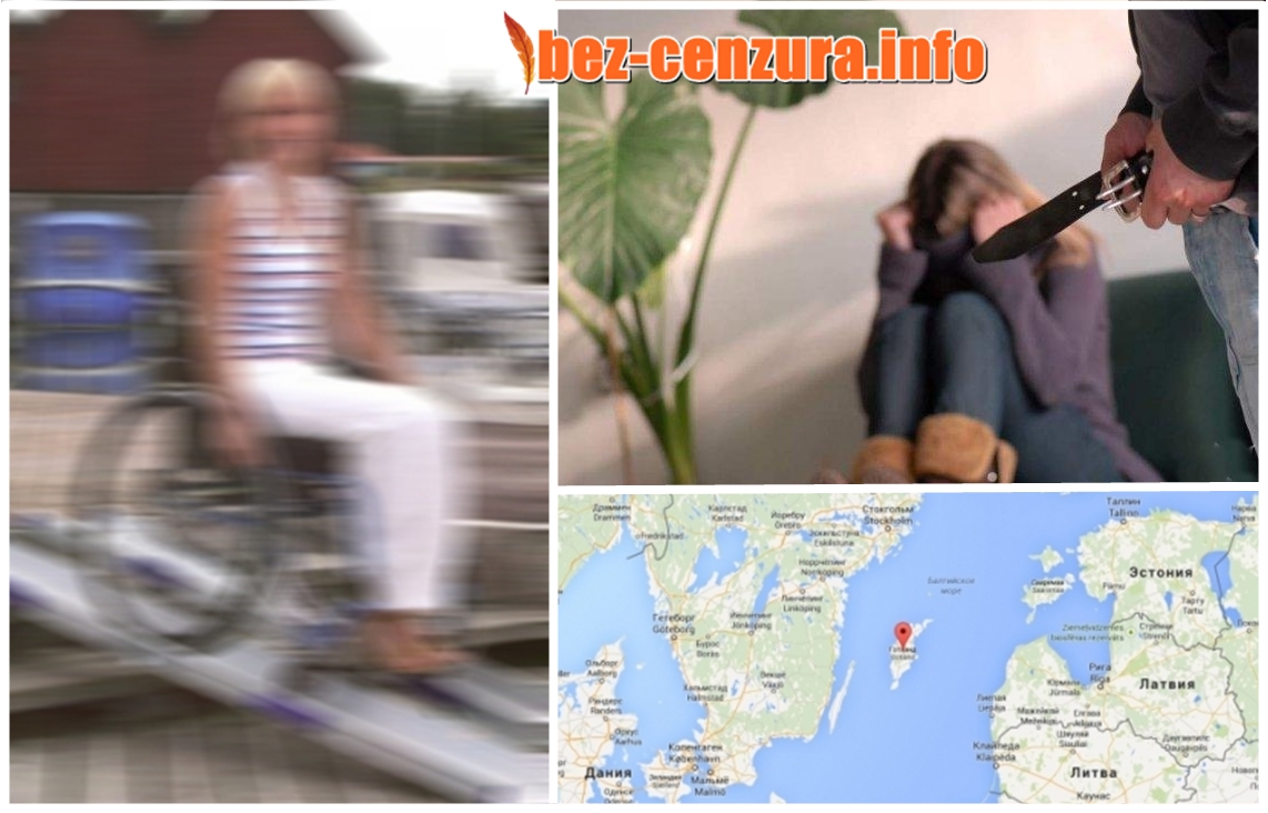 Шестима мигранти изнасилиха жена в инвалидна количка в Швеция наказани няма !
